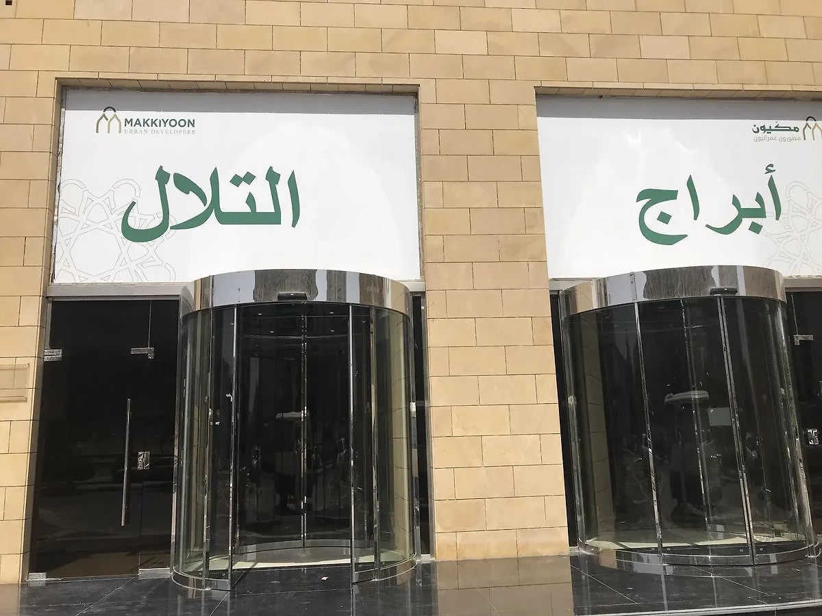 شقة فندقية شقق مفروشة في مكة المكرمة